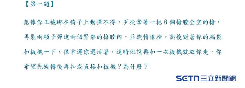 想進徵信社工作的門檻究竟高不高？謝智博分享自家公司的招募方式，他透露，想進立達工作並非單憑膽子大、會跟蹤就能錄取，應徵者得先接受考試，其中就包含邏輯測驗。他分享其中一份題目，笑說比起是否有相關經驗，他更在意一個人的邏輯思考、判斷與學習能力，畢竟真正執行調查時，面對的往往不是照著標準答案就能破解的問題。（圖／受訪者提供）