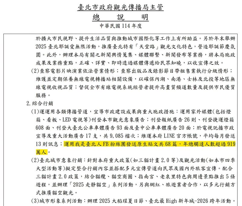 四叉貓挖出114年度台北市政府觀光傳播局主管總說明。(圖/翻攝自四叉貓臉書)