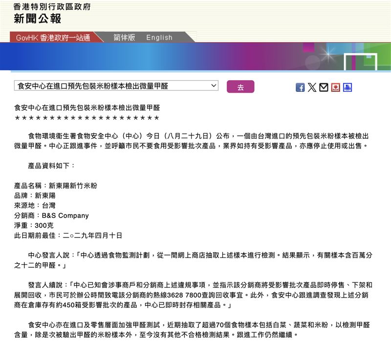 香港「食物環境衞生署食物安全中心」29日公布一份報告。(圖/翻攝自香港食安中心官網)