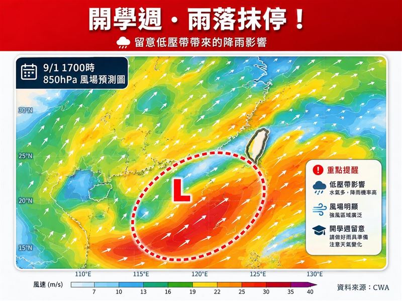 自今日起至週四，由於低壓帶及西南風影響，南部地區降雨轉趨集中且顯著。（圖／翻攝自「林老師氣象站」臉書）