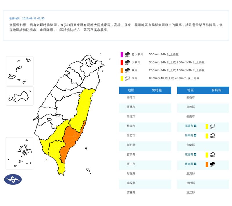 中央氣象署針對4縣市發布豪、大雨特報。(圖/中央氣象署)