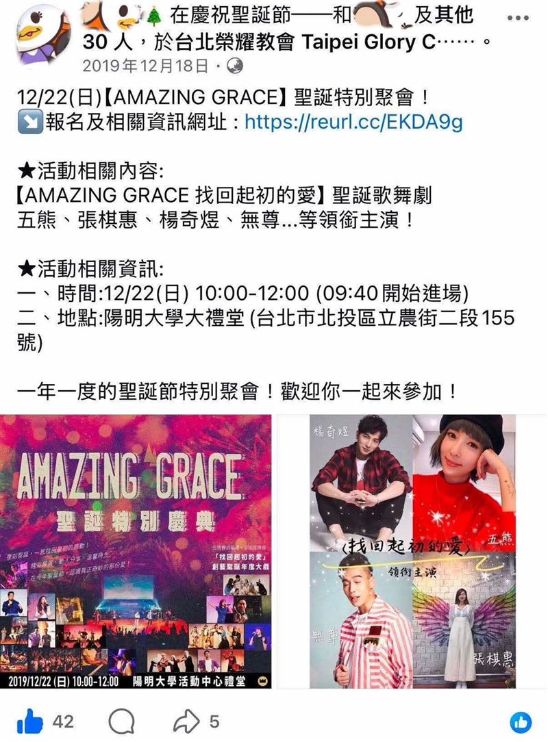 台北榮耀教會2019年聖誕特別聚會,五熊被列為歌舞劇領銜主演,但被嫌唱歌難聽。(圖/讀者提供)