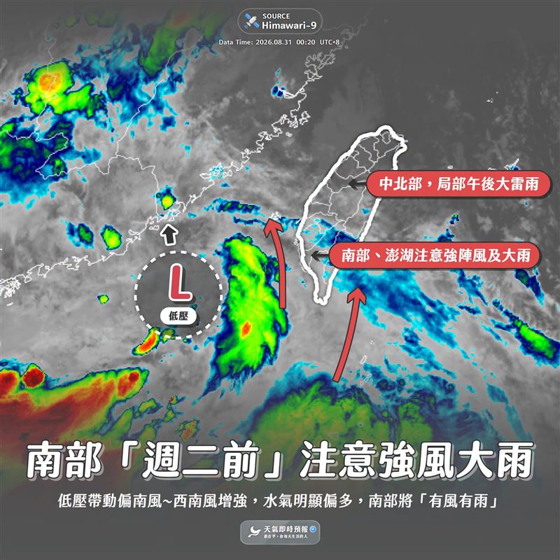 粉專提醒,南部、台東9月1日前注意強風大雨。(圖/翻攝自天氣即時預報臉書)