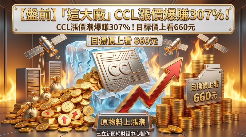 這大廠單季爆賺307%　目標價上看660元
