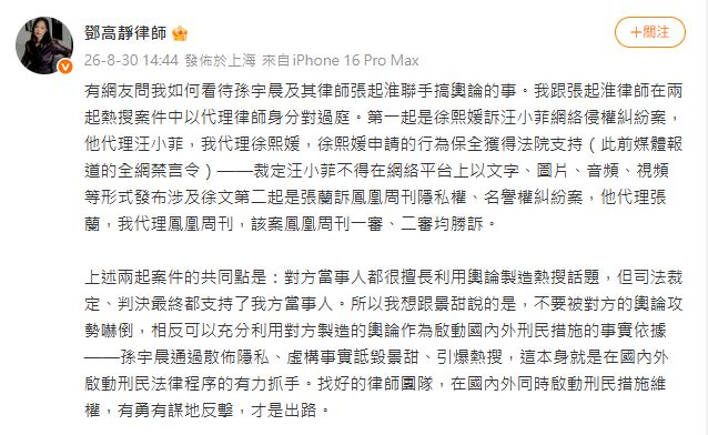 大S律師的代理律師鄧高靜曾2度與孫宇晨律師交手,最終都贏了,喊話景甜反擊,「不要被對方的輿論攻勢嚇倒」。(圖/翻攝自鄧高靜律師微博)