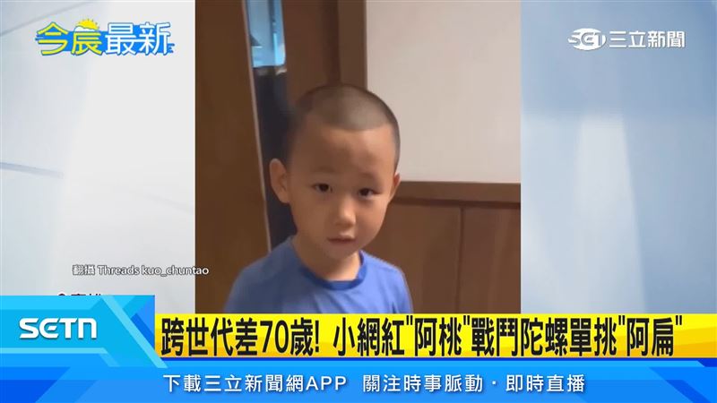 相差70歲的對決,小網紅「阿桃」戰鬥陀螺單挑前總統「阿扁」(圖/翻攝自Threads @kuo_chuntao)