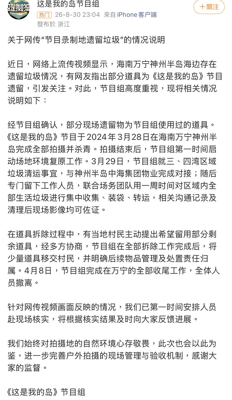 陸綜《這是我的島》回應。(圖/翻攝自IG)