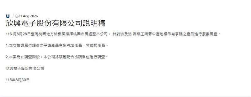欣興電子股份有限公司說明稿。(圖/翻攝自欣興電子官網)