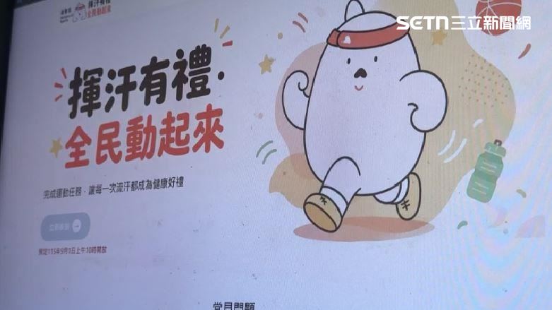 抓寶賺外快！運動部50元券　散步領7百元