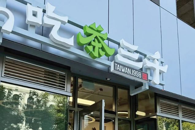 吃茶三千在全球27個國家、地區,開了上百家分店,圖為美國洛杉磯分店的排隊人潮。(翻攝吃茶三千臉書)