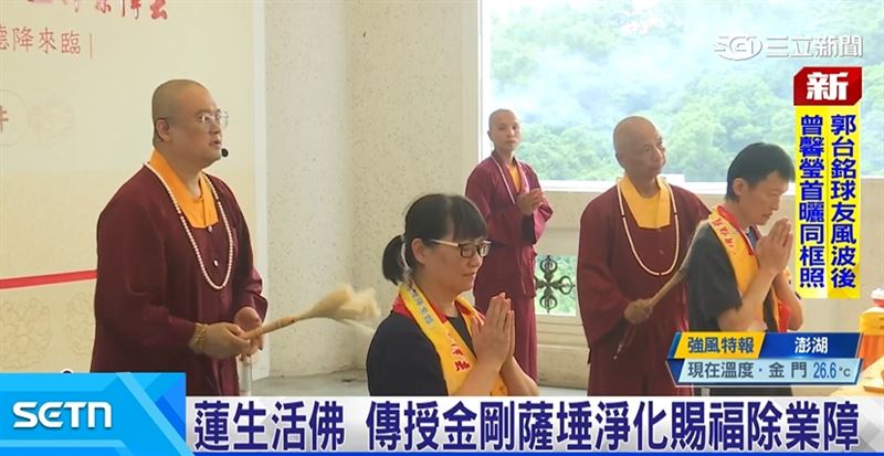 蓮生活佛 傳授金剛薩埵淨化賜福為民祈平安