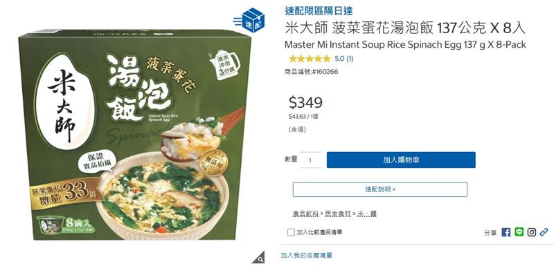 近日這款菠菜蛋花湯泡飯成為許多好市多會員的新寵。(圖/翻攝自好市多官網)