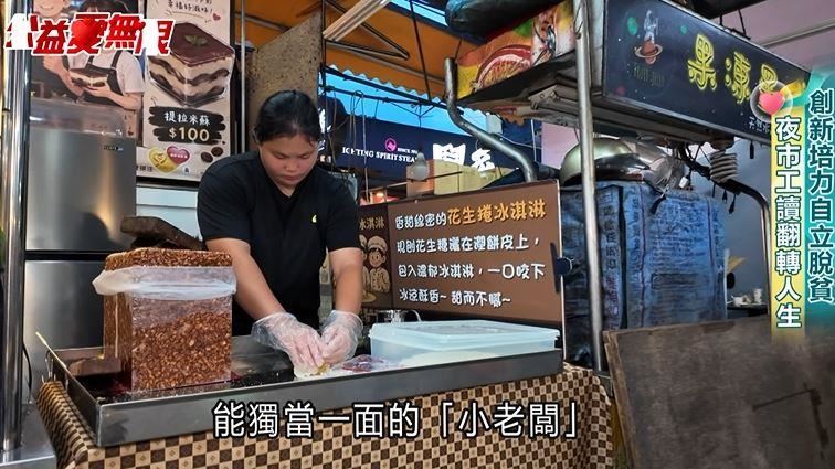 創新培力自立脫貧 夜市工讀翻轉人生