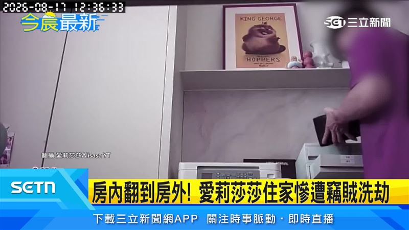 網紅愛莉莎莎住家，嫌犯偷竊過程監視器畫面公開，並且嫌犯竟是配合了5年的清潔工（圖／翻攝自愛莉莎莎Alisasa YT）