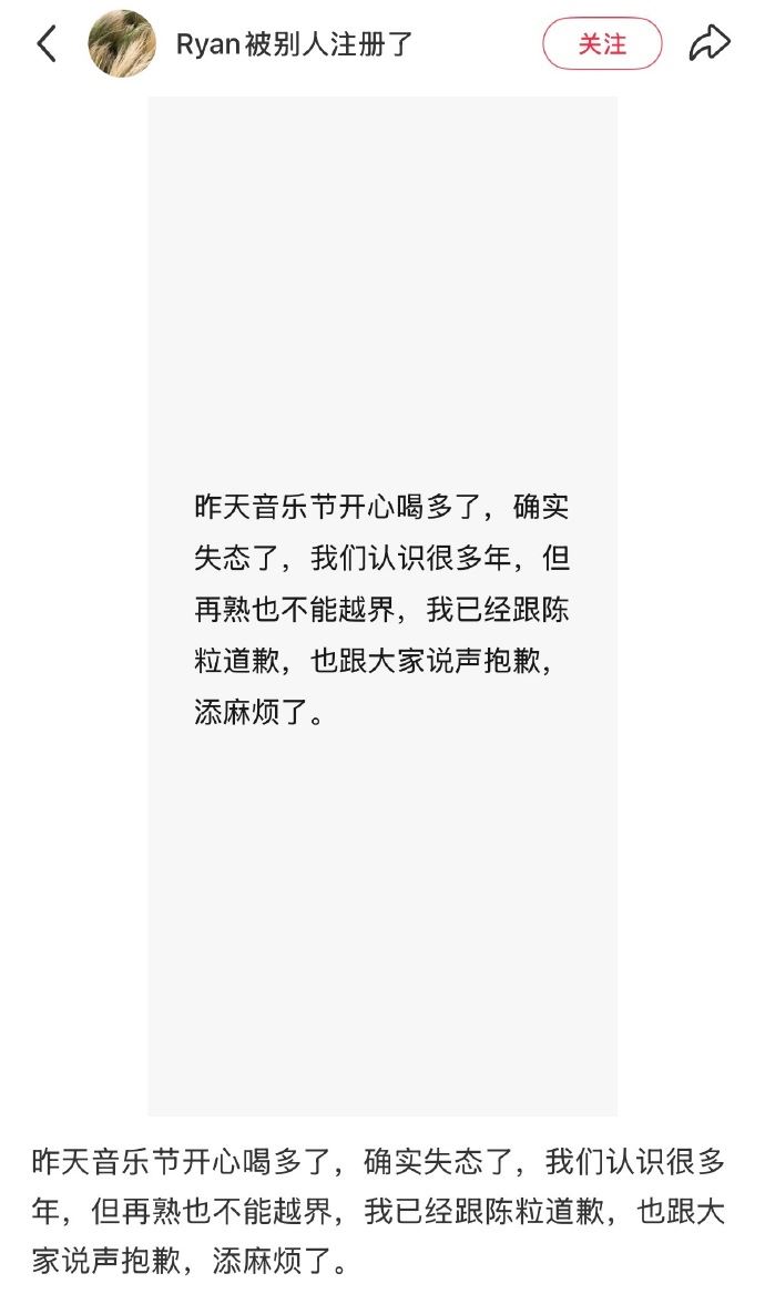 Ryan亦同步發文道歉。(圖/翻攝自橘子娛樂微博)