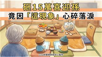 砸15萬喜迎孫！阿嬤竟因1現象崩潰心碎