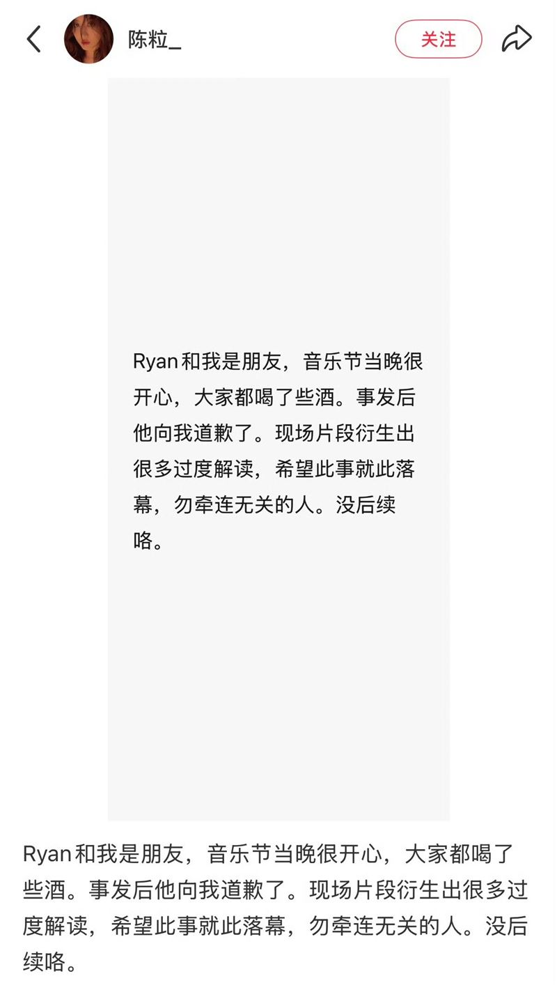 陳粒在事發後也發文表示希望事件盡快落幕。(圖/翻攝自小紅書)