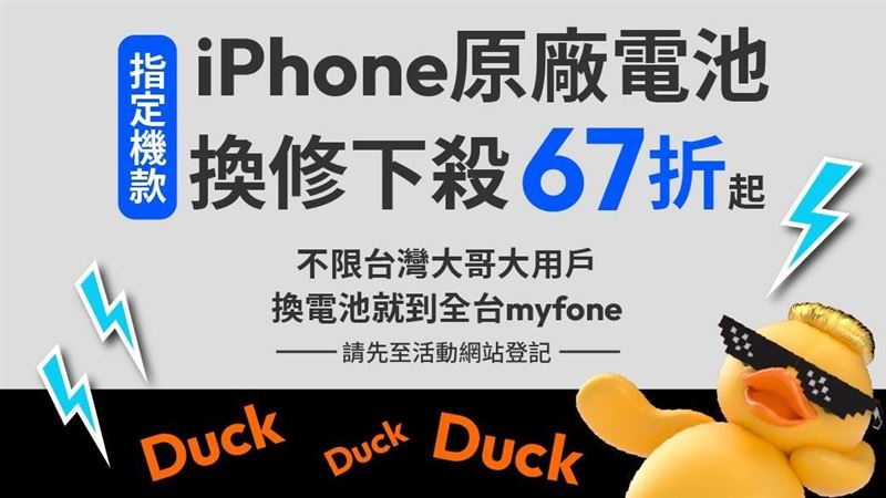 iPhone原廠電池換修　台灣大哥大最低67折