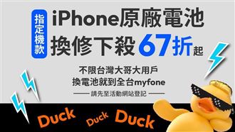 iPhone原廠電池換修　台灣大哥大最低67折