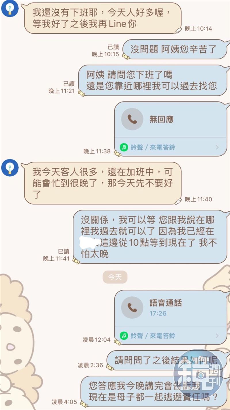 A小姐遭性侵未遂想和解卻遭放鳥,圖為A小姐與B男母親的對話。(圖/19.nanako授權提供)