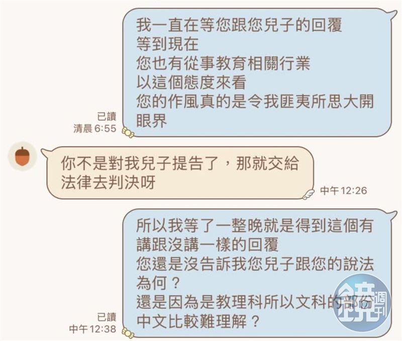 A小姐遭性侵未遂想和解卻遭放鳥,圖為A小姐與B男母親的對話。(圖/19.nanako授權提供)