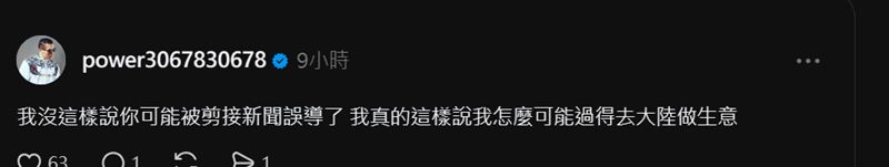館長駁斥曾有所詆毀。（圖／翻攝自Threads @power3067830678）