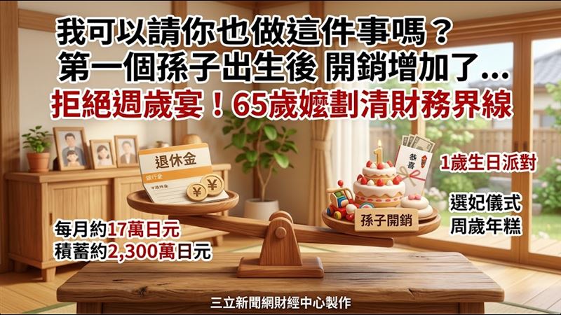 缺席親孫週歲宴！退休婦揭晚年殘酷真相