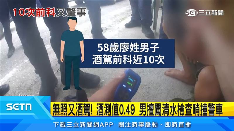 花蓮58歲的廖姓駕駛喝酒後開車上路,一查竟有10次酒駕前科,這回酒測值0.49