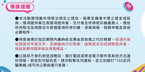 機車常用族交通零違規抽獎活動,公布內容了。(圖/翻攝自交通部官網)
