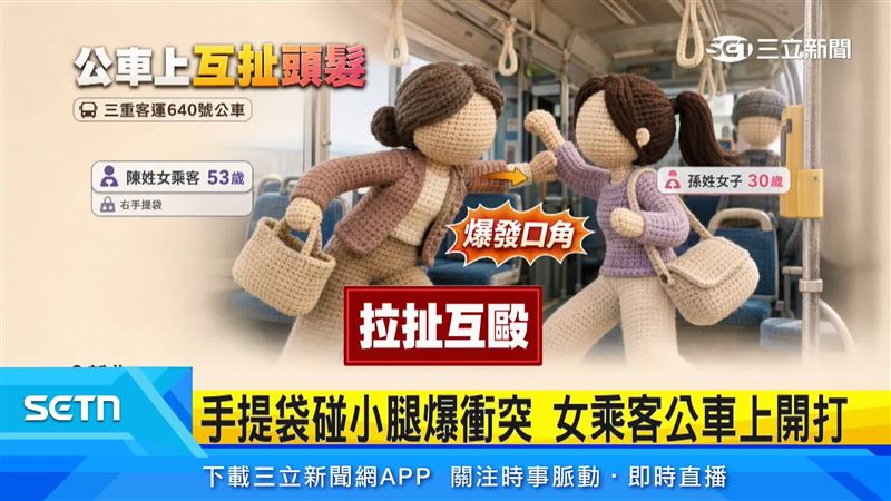 29日下午重客運640號公車上,有兩名女子因手提袋碰撞爆發激烈口角,大打出手