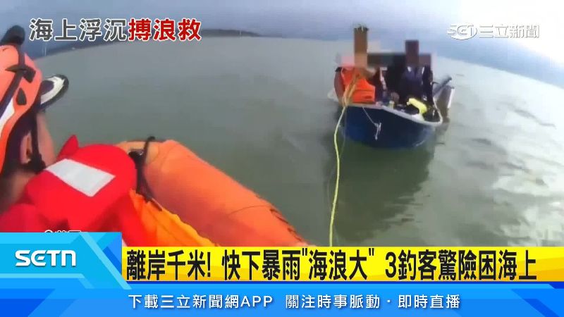海巡人員拋繩給釣客固定