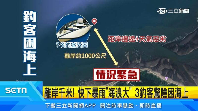 釣客當時體力耗盡無法回岸