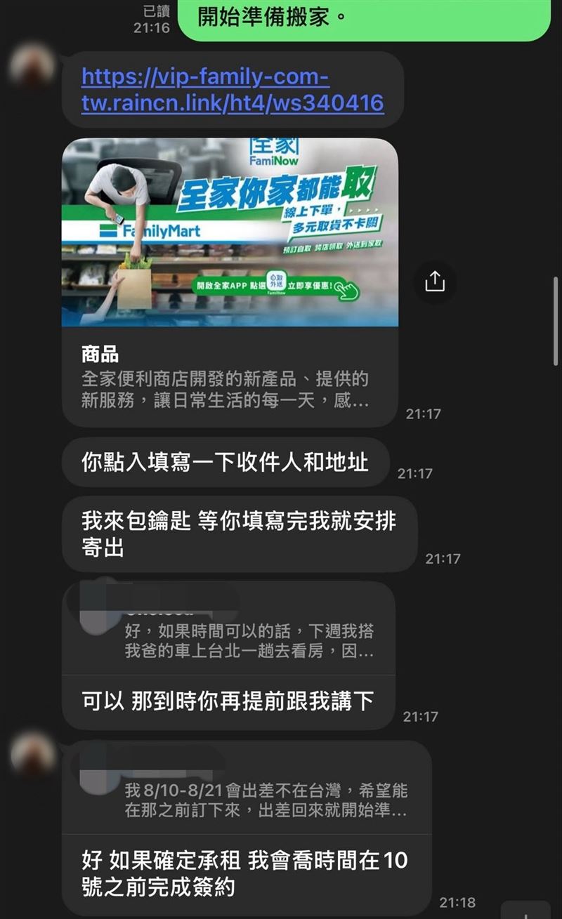 租屋詐騙手法翻新,假房東會佯稱人在離島無法帶看屋、寄鑰匙。(圖/翻攝畫面)