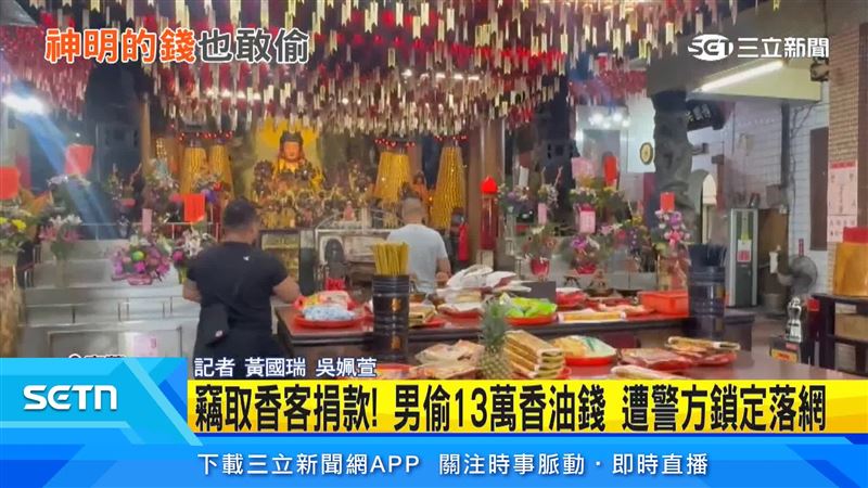 竊賊鑽入廟內後試圖破壞金庫,因為打不開就將歪腦筋動到香油錢