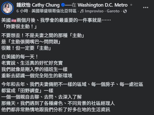 鍾欣怡也逐漸體會,在陌生環境中不能一直等別人主動。(圖/翻攝自鍾欣怡FB)