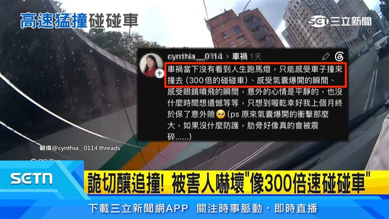 當事人PO文直呼,車子撞來撞去,就像300倍快的碰碰車。(圖/翻攝自Threads @cynthia_0114)