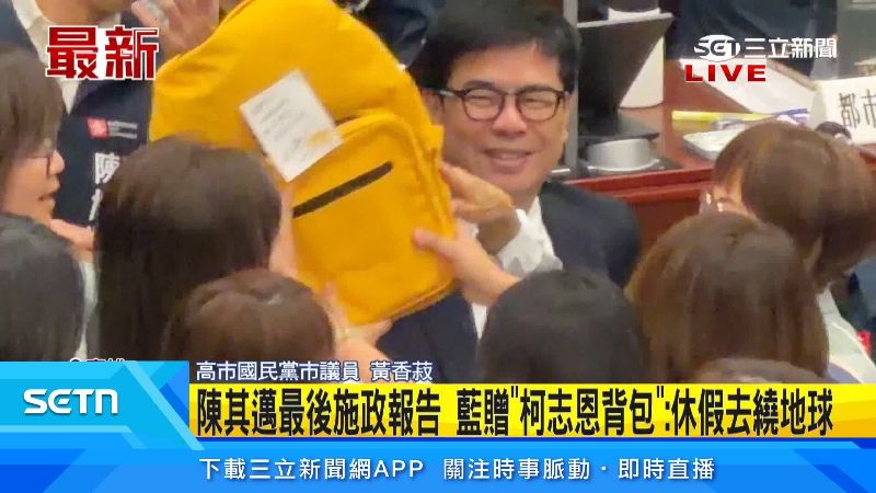 陳其邁也被國民黨團的禮物逗笑