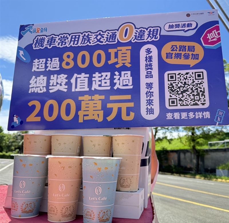 全家協助推廣交通部「交通0違規」抽獎活動,活動期間符合零違規、無肇事等資格,即有機會抽中機車及Let’s Café等多項好禮。(圖/品牌業者提供)