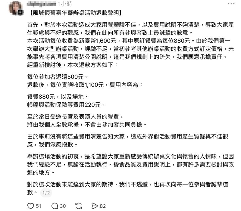 主辦方今(31日)宣布將會退費500元。(圖/翻攝畫面)