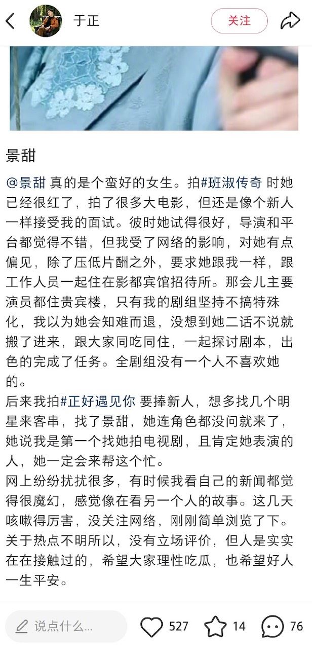 于正發文力挺景甜。(圖/翻攝自于正小紅書)