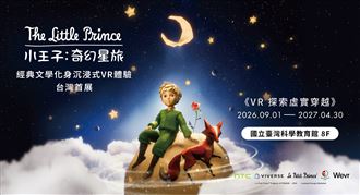 奇幻星旅台灣首展9月登場 小王子約你同行