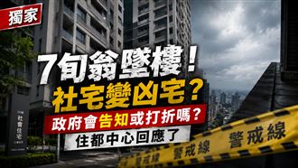 獨／7旬翁墜樓！社宅變凶宅？官方回應了
