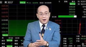 欣興跌停別怕！專家：大戶默默鎖定這兩檔