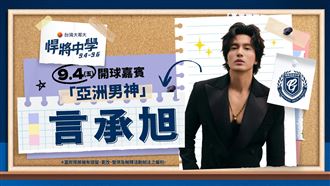 言承旭4日巨蛋替富邦開球　助陣悍將中學