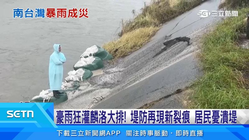 麟洛大排堤防出現大裂痕