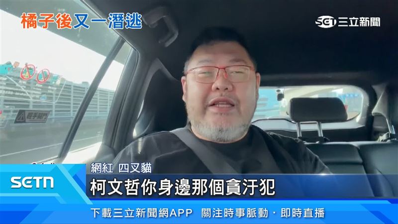網紅四叉貓出面說明