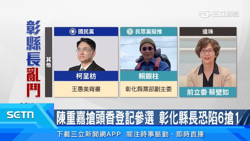 還有三人參選意願不明
