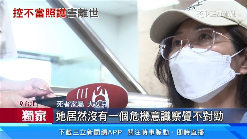 死者家屬大女兒出面指控