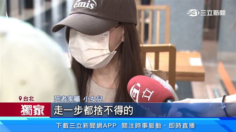 死者家屬小女兒出面說明