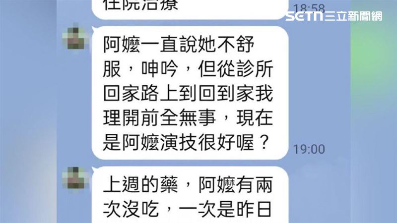 照服員的對話紀錄調侃死者很會演,讓家屬氣炸